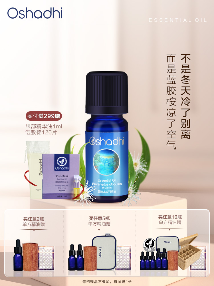 德国O家蓝胶桉精油蓝胶尤加利精油单方精油香薰精油