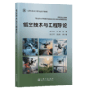 低空技术与工程导论 商品缩略图2