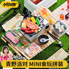 【开启户外探索之旅】小伶玩具青野派对 仿真儿童手工树脂材料户外露营甜心女孩玩具 DIY青野派对食玩模型拼装 商品缩略图2