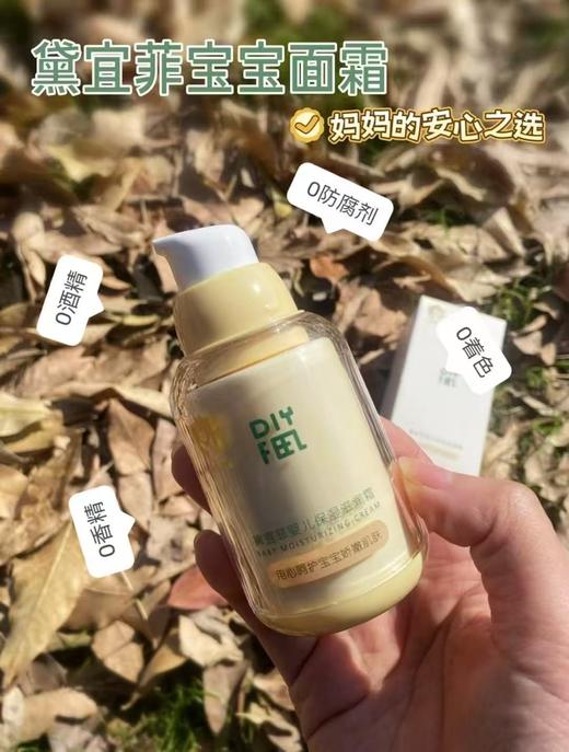 黛宜菲婴儿保湿滋润霜 50ml*瓶 商品图2