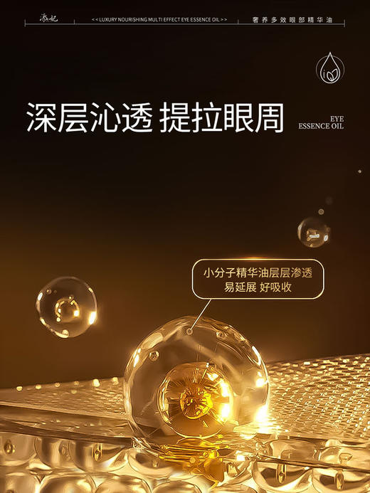 添妃奢养多效眼部精华油15ml 商品图3