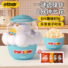 【趣玩爆米 5分钟可做一盘爆米花】小伶玩具儿童可爱迷你爆米花 家用小型电动吹风式膨化机 爆谷过家家玩具 商品缩略图0