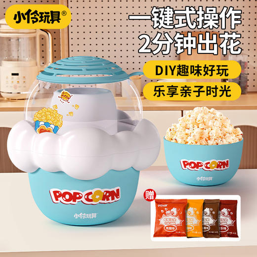 【趣玩爆米 5分钟可做一盘爆米花】小伶玩具儿童可爱迷你爆米花 家用小型电动吹风式膨化机 爆谷过家家玩具 商品图0