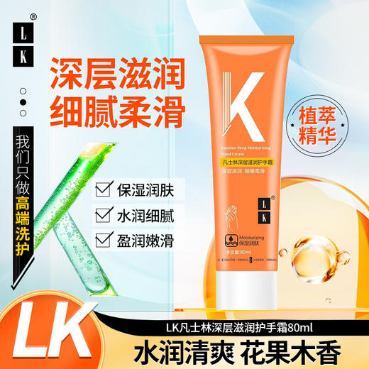 LK 凡士林深层滋润护手霜 80g 商品图2