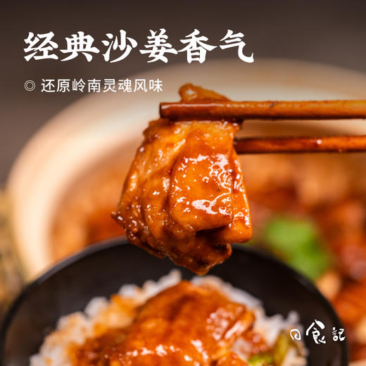 [屁侠推荐]日食记 广式风味 沙姜啫啫煲调味酱 50克/袋 商品图1