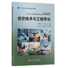 低空技术与工程导论 商品缩略图0