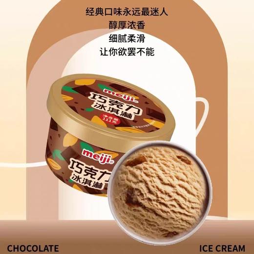 【粉丝福利7.9元/杯】明治杯装冰淇淋 芒果西柚味/椰果奶茶味/香草味/巧克力味108g 商品图3