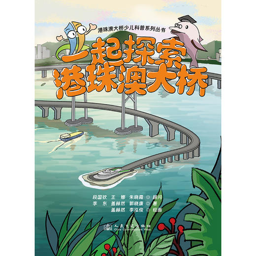 一起探索港珠澳大桥 商品图3