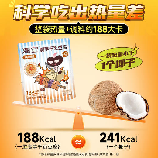 【满99-60】烧烤味魔芋千页豆腐223g*1袋 商品图2