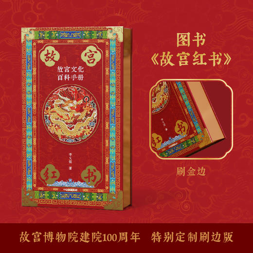 中信出版 | 故宫红书：故宫文化百科手册 琉璃金典藏版 商品图2
