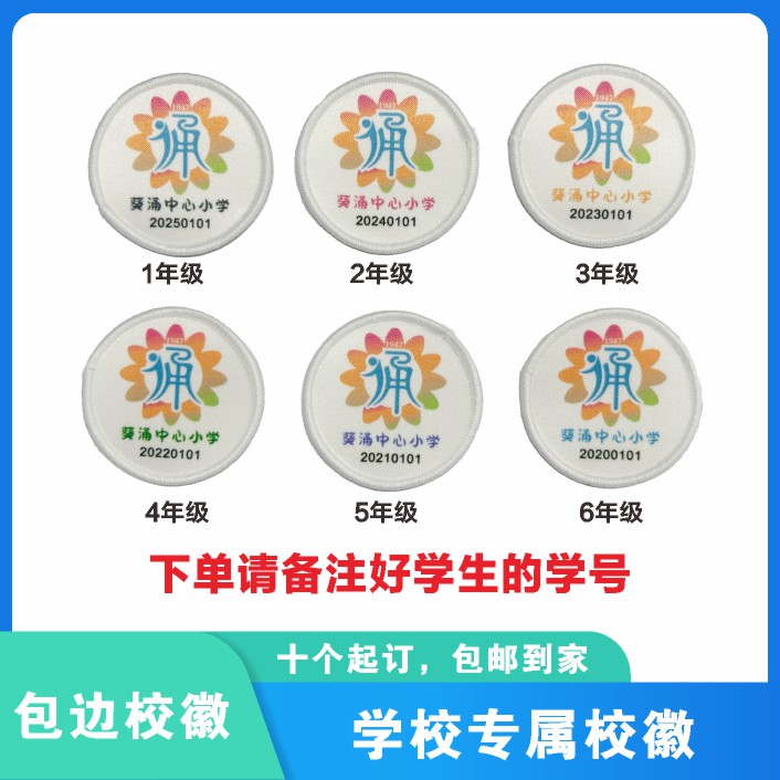 定制深圳市葵涌中心小学校徽定做礼服布标姓名贴胸章可缝制包邮51