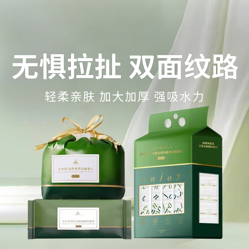【尔木萄一次性洗脸巾】干湿两用 不掉毛不掉絮 无刺激性 敏感肌可用！