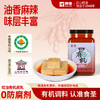 食圣有机腐乳 300g*2瓶 商品缩略图0
