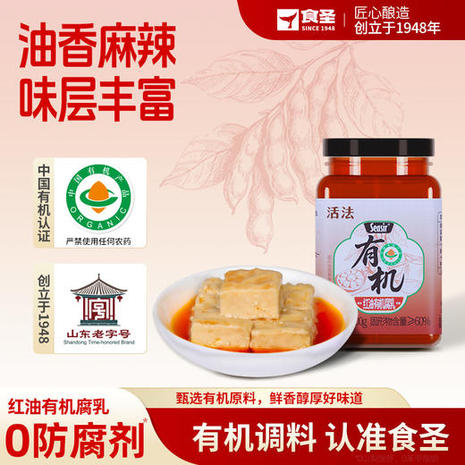 食圣有机腐乳 300g*2瓶 商品图0