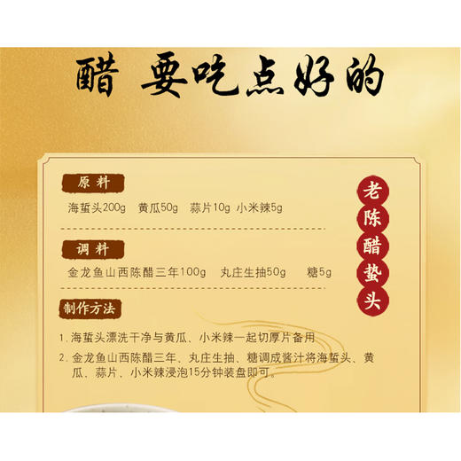 金龙鱼山西三年陈醋500ml—rxs 商品图2