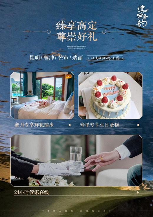 滇西奢韵腾冲芒市6天5晚高端纯玩游 商品图5