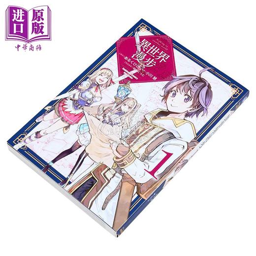 【中商原版】漫画 异世界漫步 第1集 小川慧 台版漫画书 台湾角川 商品图2