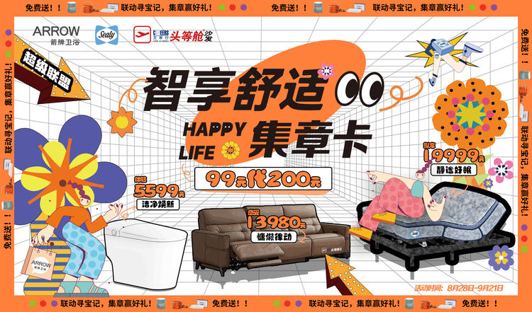 丝涟× 箭牌×芝华仕 联动集章卡