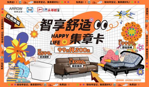 丝涟× 箭牌×芝华仕 联动集章卡 商品图0