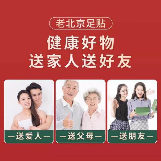 瑶辰老北京足贴60贴/盒 商品图4