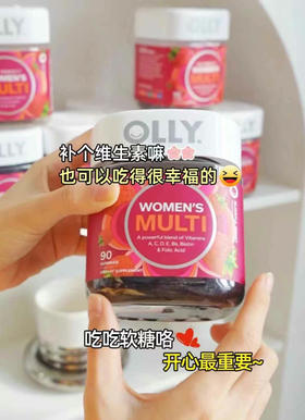 olly女性复合维生素软糖90粒