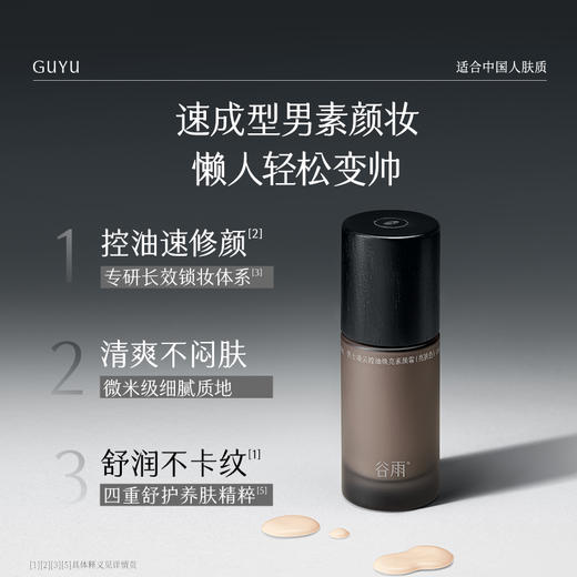 【双十二狂欢节】谷雨男士凌云控油焕亮素颜霜50g 防水防汗不假白 商品图2
