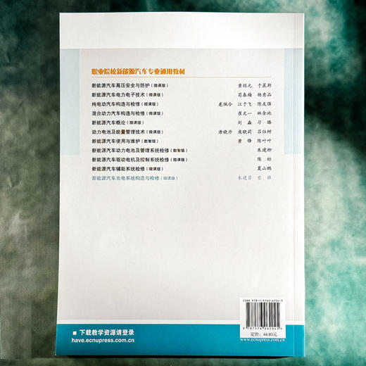 新能源汽车充电系统构造与检修 朱建勇 曹强 职业院校新能源汽车专业通用教材 商品图2