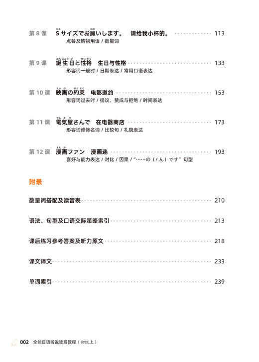 全能日语听说读写教程(初级上) 商品图3