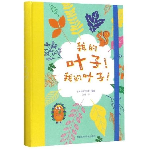 我的叶子！我的叶子！ 商品图0