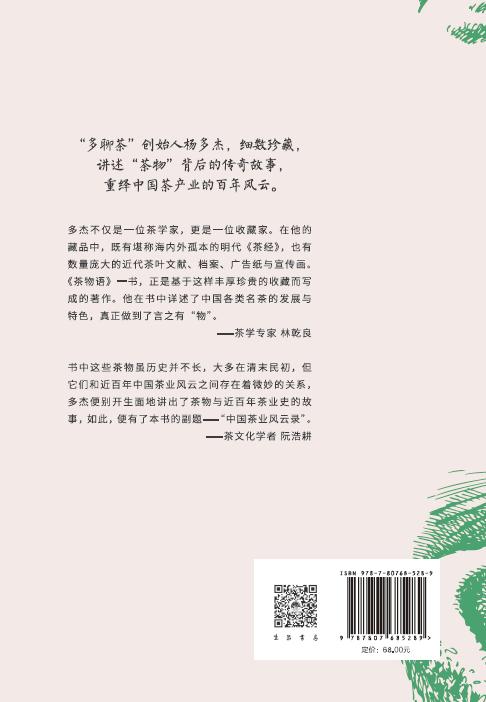 【签名本】茶物语：中国茶叶风云录 商品图2