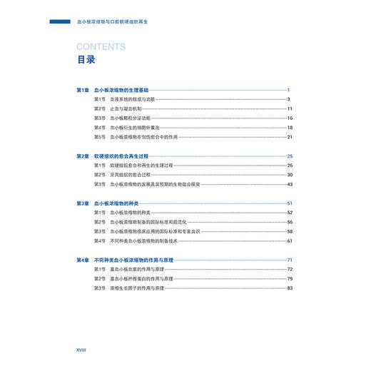 【出版社直发】血小板浓缩物与口腔软硬组织再生 乔静 孙凤 刘峰 深度聚焦血小板浓缩物（PRP、PRF、CGF等）辽宁科学技术出版社 商品图4