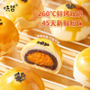 中秋送礼【味哲蛋黄酥 升级版】送手提袋 真材实料 只用好蛋黄 鲜烤现烘 好吃不腻！ 商品缩略图1