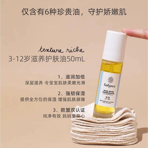 巴黎童年 儿童滋养润肤油50ml 商品图2