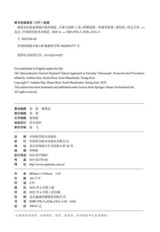 麻省总医院血管超声临床规范：方案与流程 商品图5