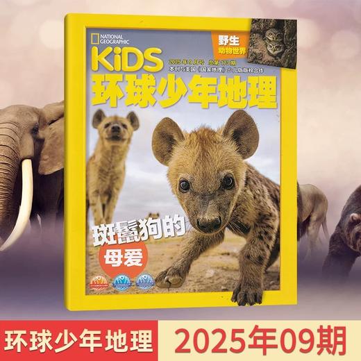 6-12岁 |《环球少年地理》（少年版）已更新至2025年十月刊（第10期） NG KIDS中文版 科普 科学地理 自然动物 单期/订阅自选 商品图0