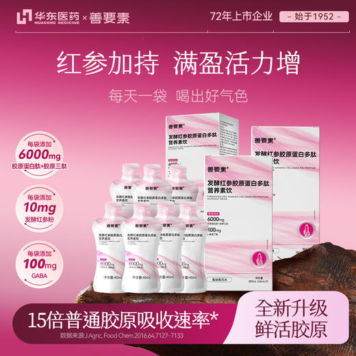 华东医 药善要素发酵红参胶原蛋白多肽小分子口服液 商品图0