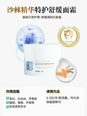 华西记忆沙棘精华特护舒缓面霜50g