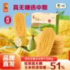 【抢购中！】中粮悠采无糖玉米饼396g 玉米添加量51% 可冲泡玉米糊 糖友老人孕妈可食 商品缩略图0