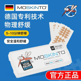 德国Moskinto止痒消肿贴便携装
