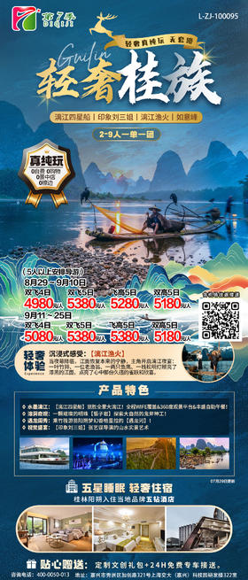 轻奢桂族 轻奢纯真玩 无套路 2~9人一单一团