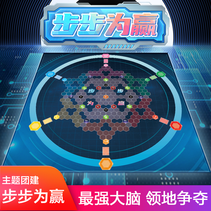 步步为赢主题团建游戏道具户外拓展活动创意趣味策略互动玩具套装