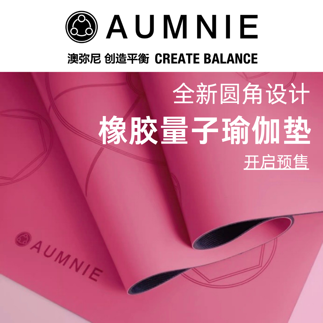 预售 新升级圆角设计 量子瑜伽垫 全进口PU天然橡胶土豪PU瑜伽垫