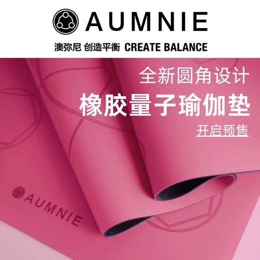 预售 新升级圆角设计 量子瑜伽垫 全进口PU天然橡胶土豪PU瑜伽垫 商品图0