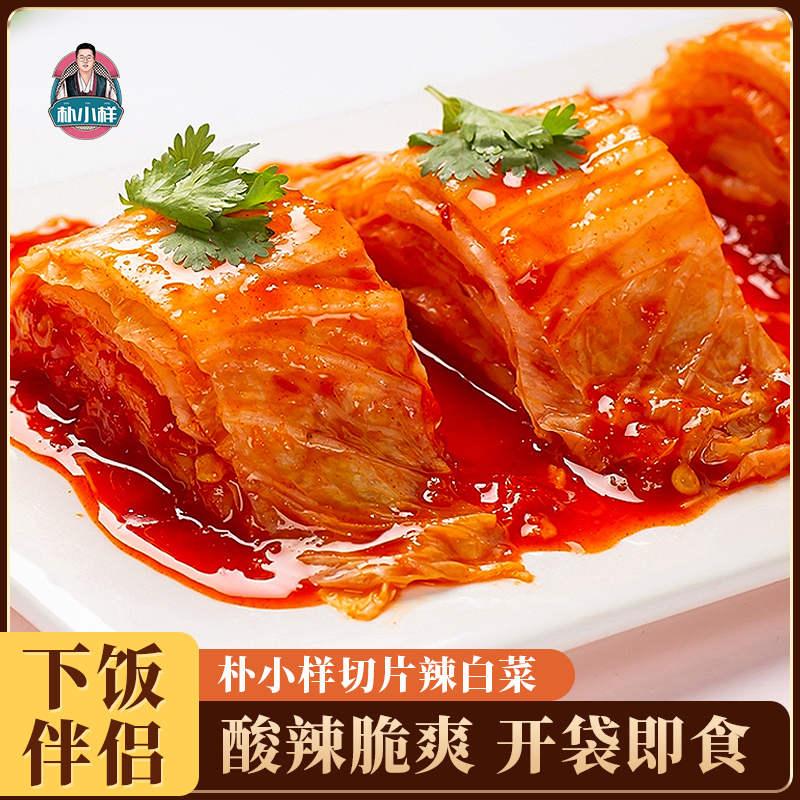 朴小样韩式辣白菜正宗韩国风味泡菜延边朝鲜族下饭小菜袋装免切