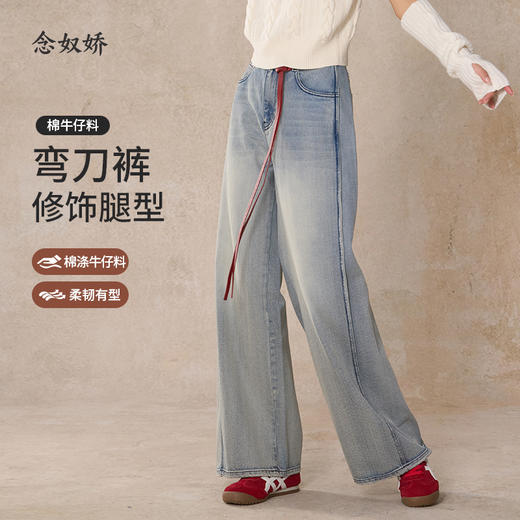 【商场同款】CNT5988 “ 弯刀裤 ” 松弛感穿搭宽松仔裤 弯刀廓形 时髦有腔调 商品图8