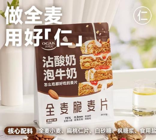 欧扎克全麦脆麦片100g 商品图1