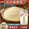 五行健脾散 五味早餐糊加味山药茯苓养胃粉 商品缩略图0