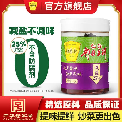减盐红油豆瓣酱600g不含防腐剂 鹃城牌四川家用 商品图8
