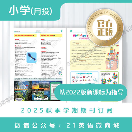 月投 |《21世纪学生英文报》 小学2025年12月起 报纸预订 商品图1