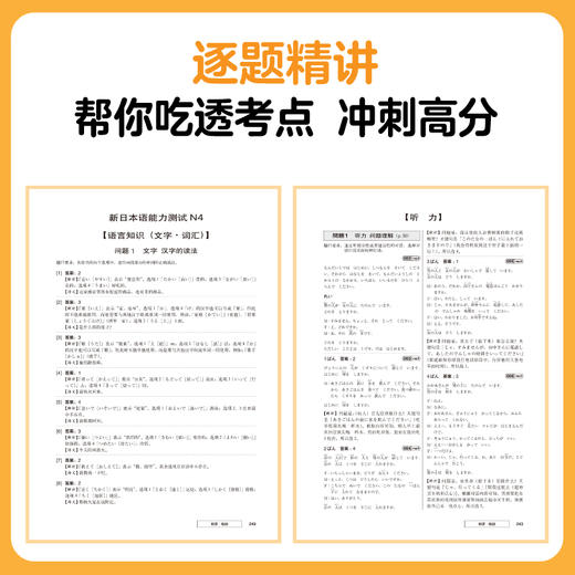 26新日本语能力测试N4,N5全真模拟与精解 从日本权威出版社引进，完全按能力考出题思路出题，深入剖析答题对策，解析详尽，备考N1-N5 必备图书。 商品图3